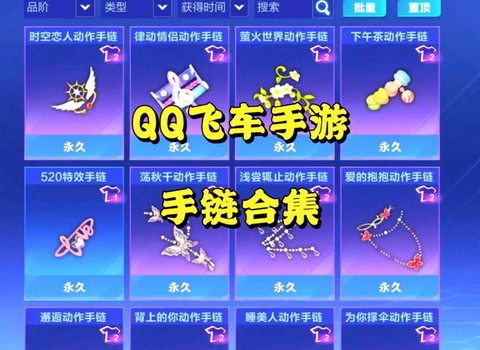 qq飞车买什么道具[图2]