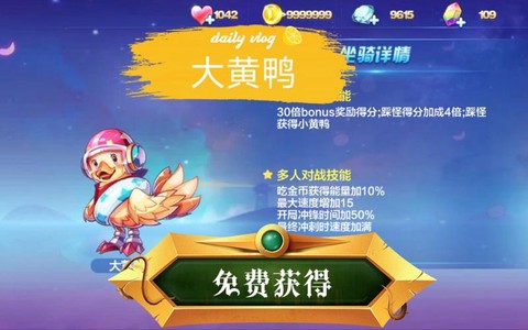 天天酷跑大黄鸭怎么卡[图1]