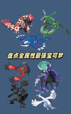 神奇宝贝什么宝贝最好