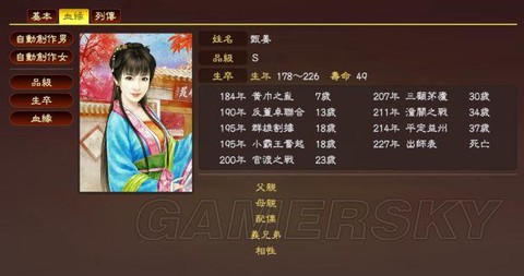 三国志13怎么老婆[图1]
