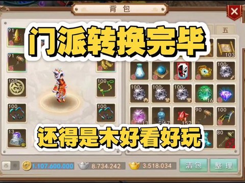 问道手游如何换门派[图2]