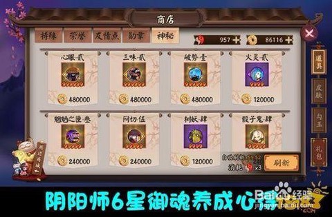 阴阳师怎么出6星御魂[图2]