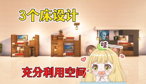 我的世界怎么做上下床[图1]