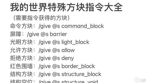 我的世界命令方块怎么