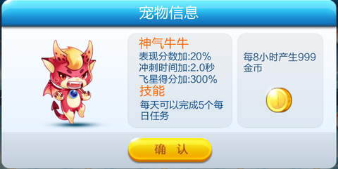 天天酷跑神气牛牛怎么合成[图1]
