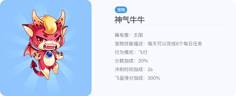 天天酷跑神气牛牛怎么合成[图2]
