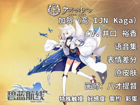 怎么捞加贺碧蓝航线[图2]