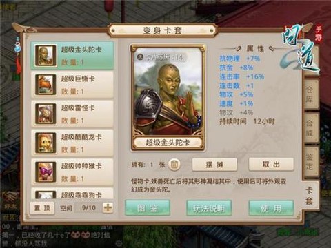 问道手游金头陀怎么加抗性[图1]