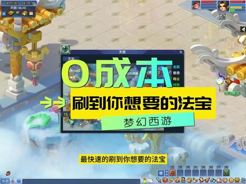 梦幻西游法宝任务书怎么获得