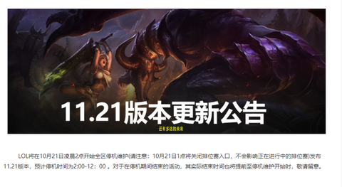英雄联盟什么时候维护好