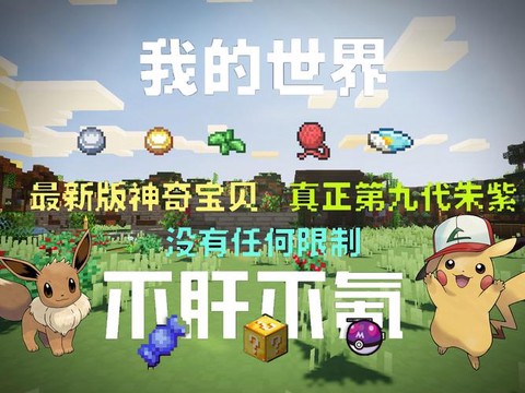 我的世界神奇宝贝怎么玩视频