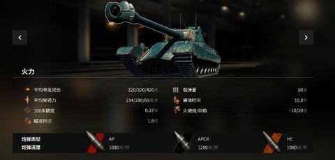 坦克世界m4043用什么炮弹[图2]