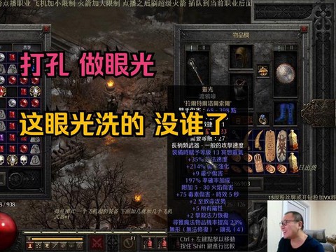 暗黑破坏神眼光怎么合