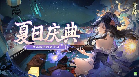 阴阳师一年有什么活动[图1]
