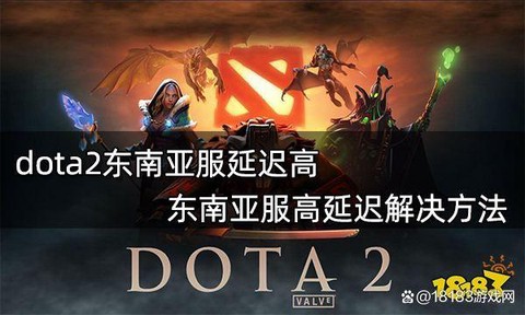 dota2怎么看延迟