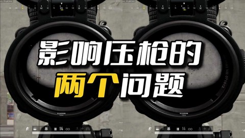 绝地求生光标是什么[图2]