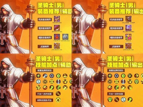 dnf圣骑士用什么武器[图1]