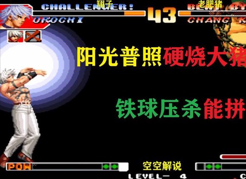 拳皇97太阳神怎么选[图2]