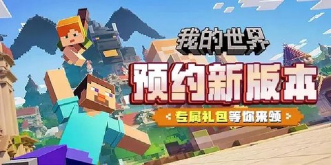 我的世界为什么预约[图1]