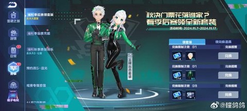 qq飞车套装怎么合成[图2]