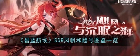 碧蓝航线航速有什么用[图2]