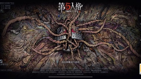 第五人格怎么登别人号