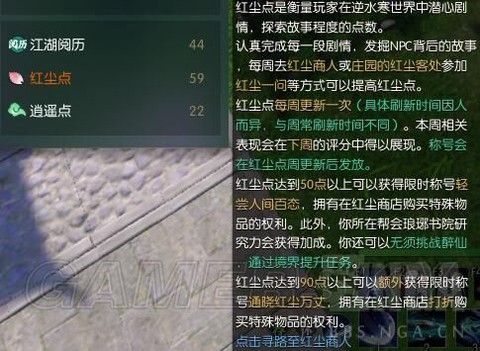 逆水寒红尘点怎么到50[图2]