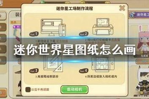 迷你世界的星星怎么弄[图2]