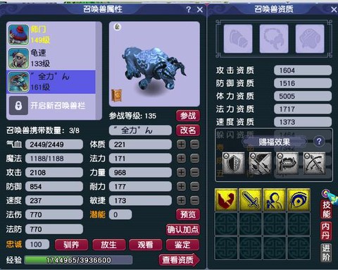 梦幻西游坐骑学什么技能[图2]