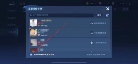 王者荣耀怎么拒绝礼物[图1]