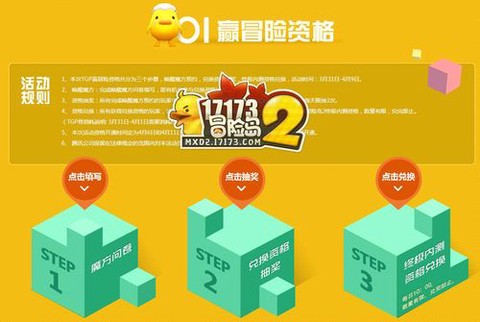 冒险岛2资格怎么激活