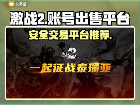 激战2账号怎么更改