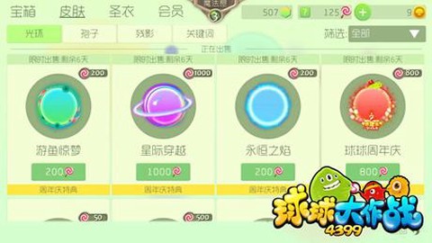 球球大作战棒棒糖怎么[图2]