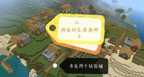 我的世界怎么使用种子