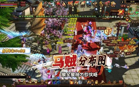 天龙八部马贼爆什么
