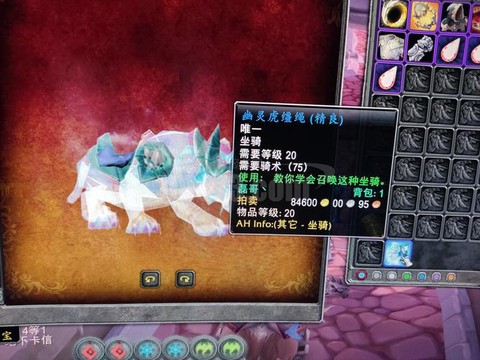 魔兽世界幽灵虎怎么获得[图1]
