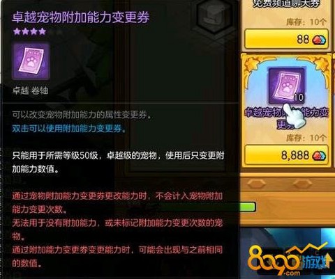 冒险岛2宠物怎么来的