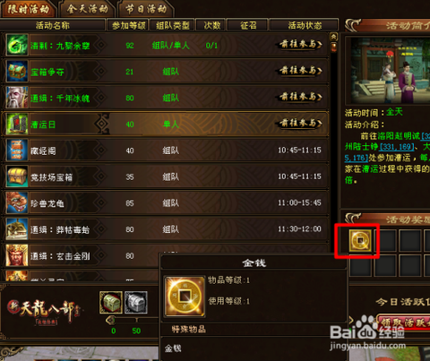新天龙八部怎么赚金子[图1]