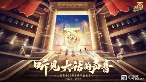 大话西游语音怎么开启