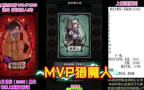 狼人杀中mvp是什么
