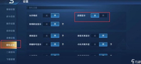 怎么删除王者荣耀战绩[图2]