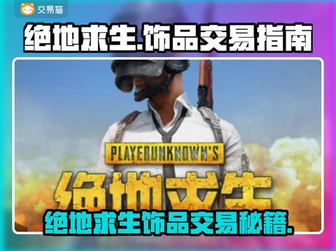 绝地求生怎么购买啊[图1]