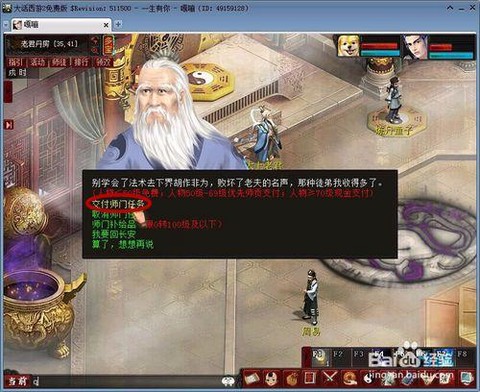 大话西游2怎么做师门[图2]
