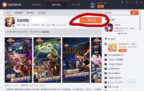 用电脑怎么玩王者荣耀