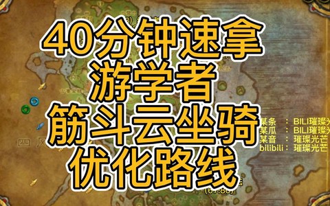 魔兽世界筋斗云坐骑怎么弄[图1]