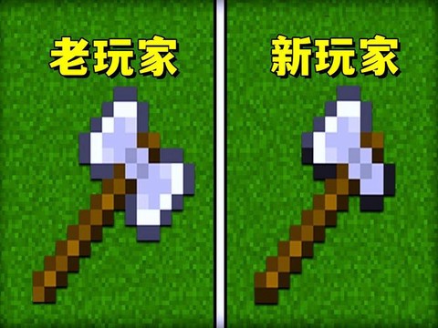 我的世界斧子有什么用