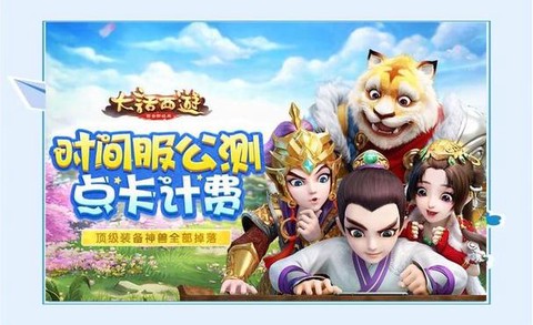 大话西游什么时候公测的[图2]