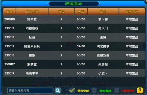 武林外传帮派怎么加