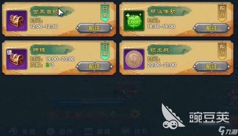 武林外传帮派怎么加[图2]