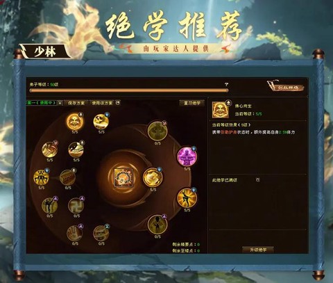天龙八部技能怎么点[图1]